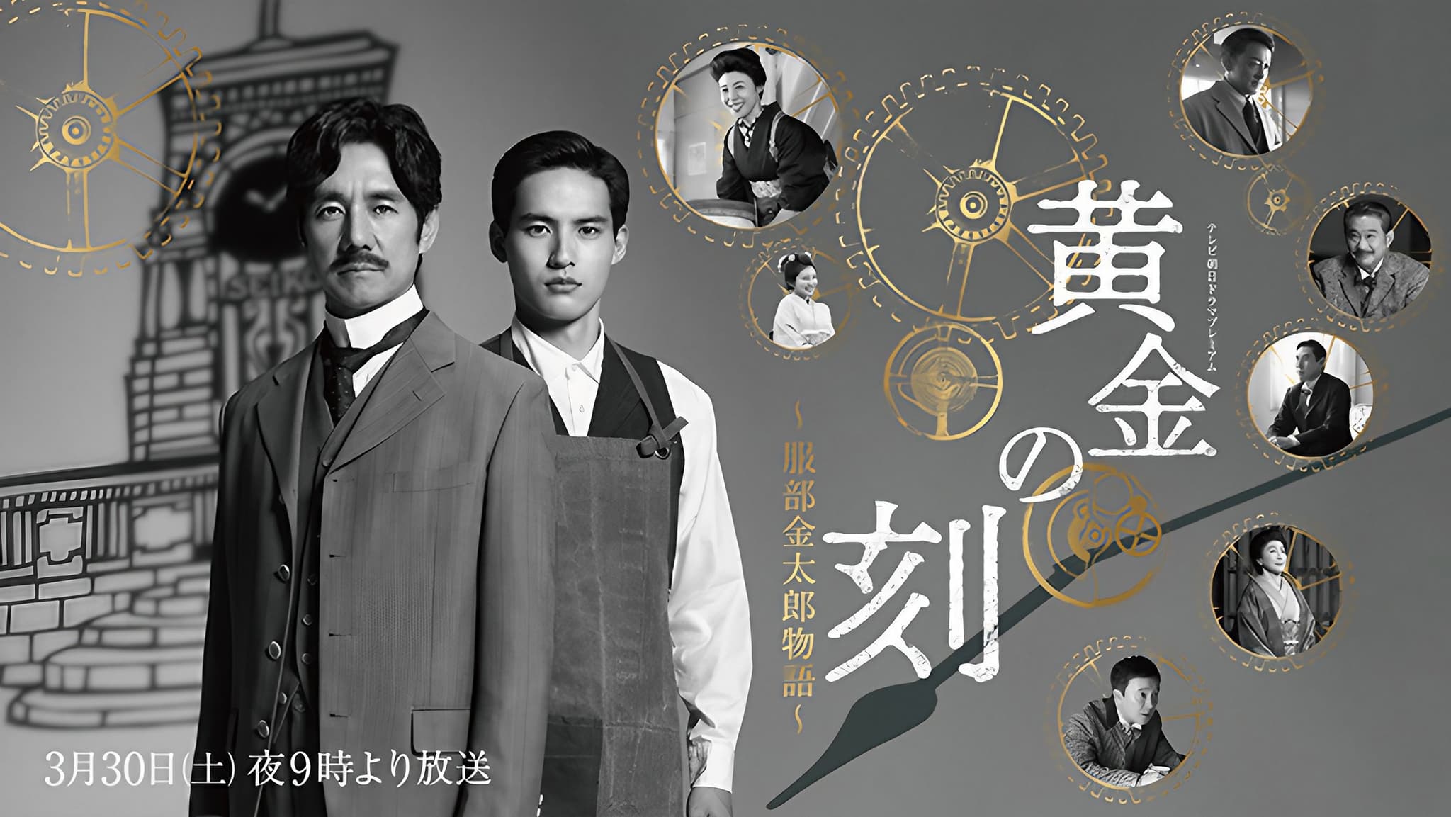 Ohgon no Toki ยอดบุรุษผู้คุมกาลเวลา