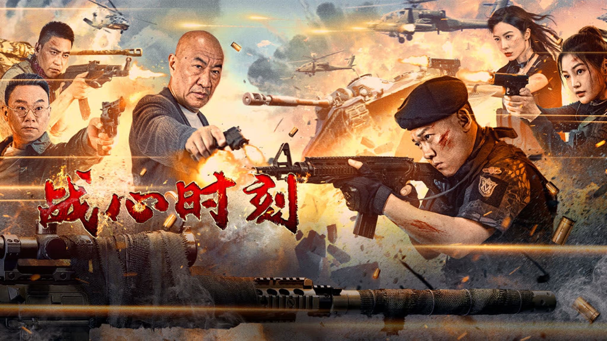 Heart of War Moment (2024) สงครามวัดใจ