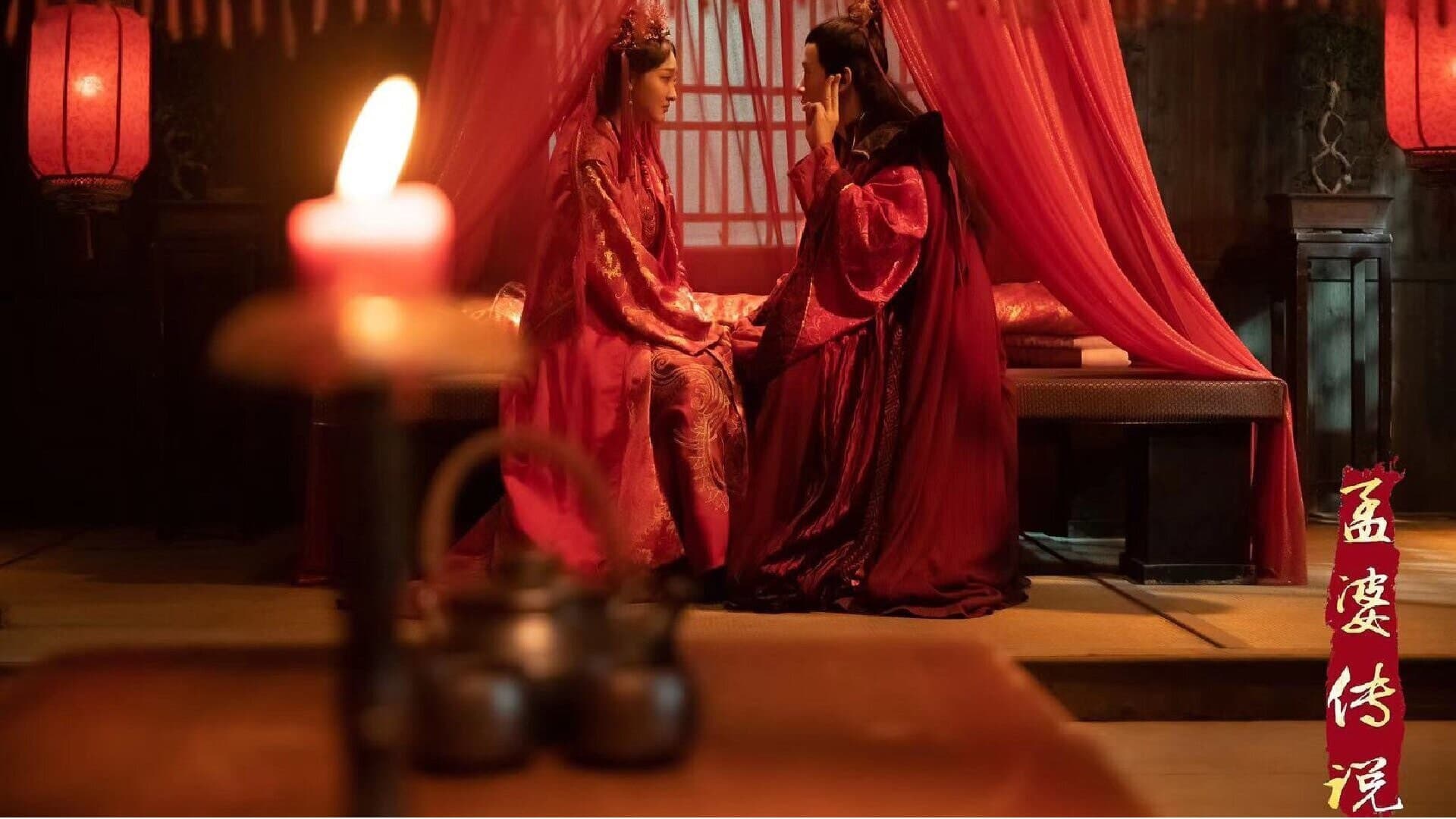 The Legend of Meng Po (2024) เปิดตำนานเมิ่งโผ