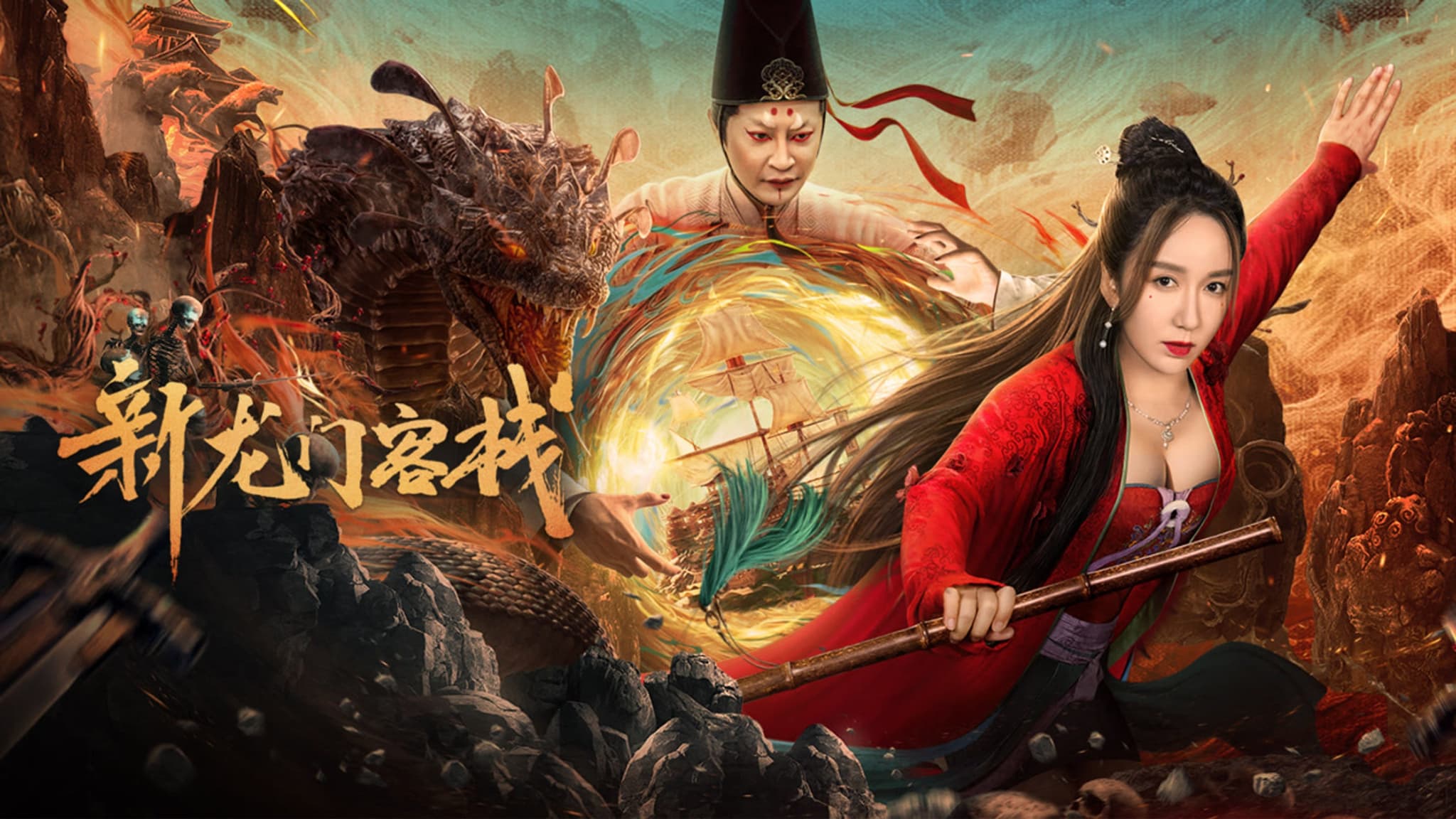 New Dragon Gate Inn (2024) เดชคัมภีร์แดนพยัคฆ์