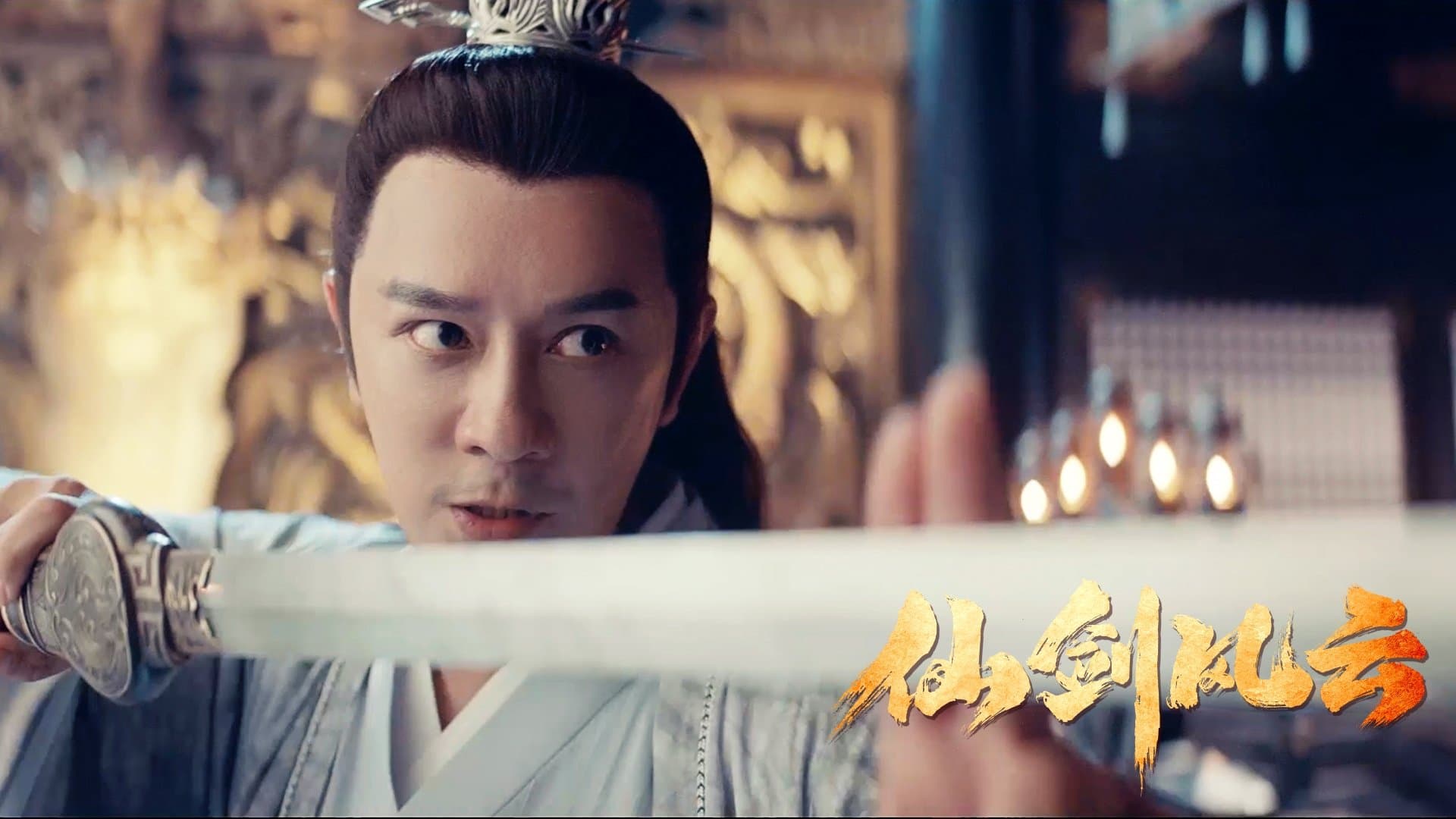 The Whirlwind of Sword and Fairy (2022) อภินิหารกระบี่คู่ไร้เทียมทาน