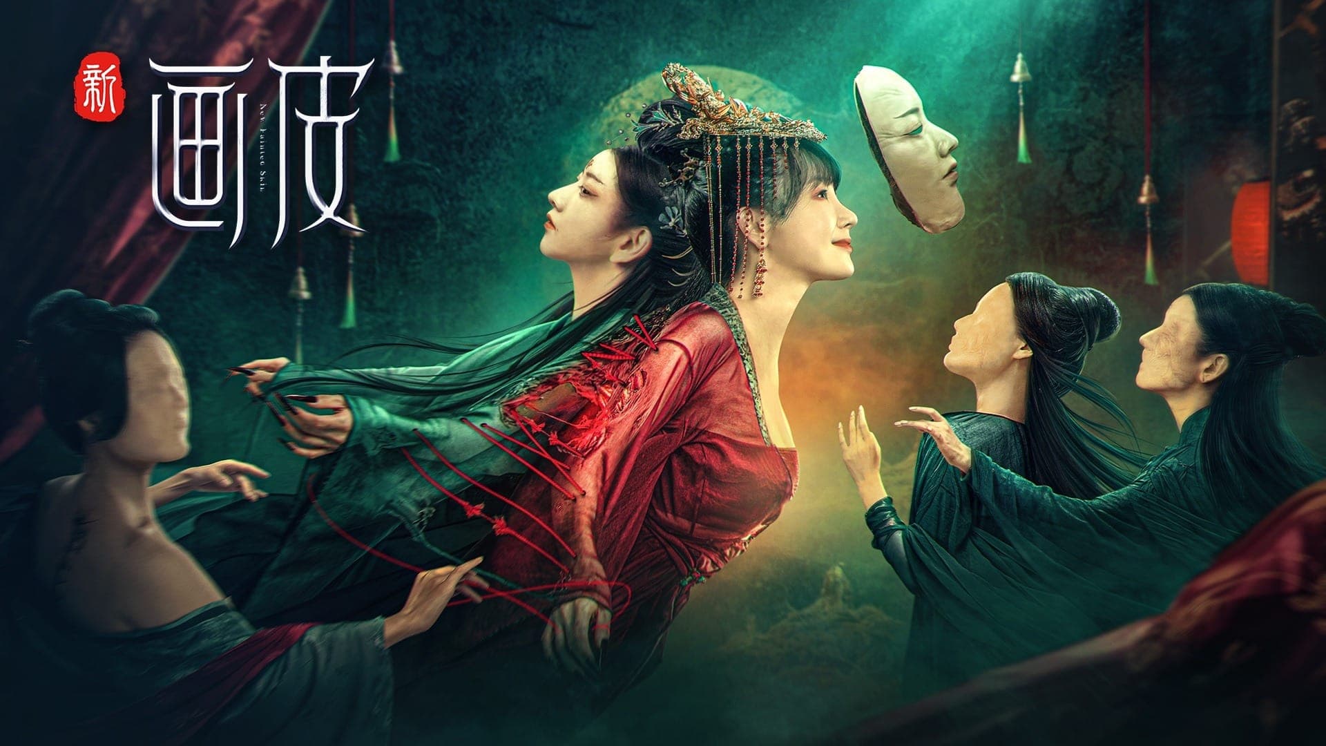 New Painted Skin (2022) ร่างใหม่