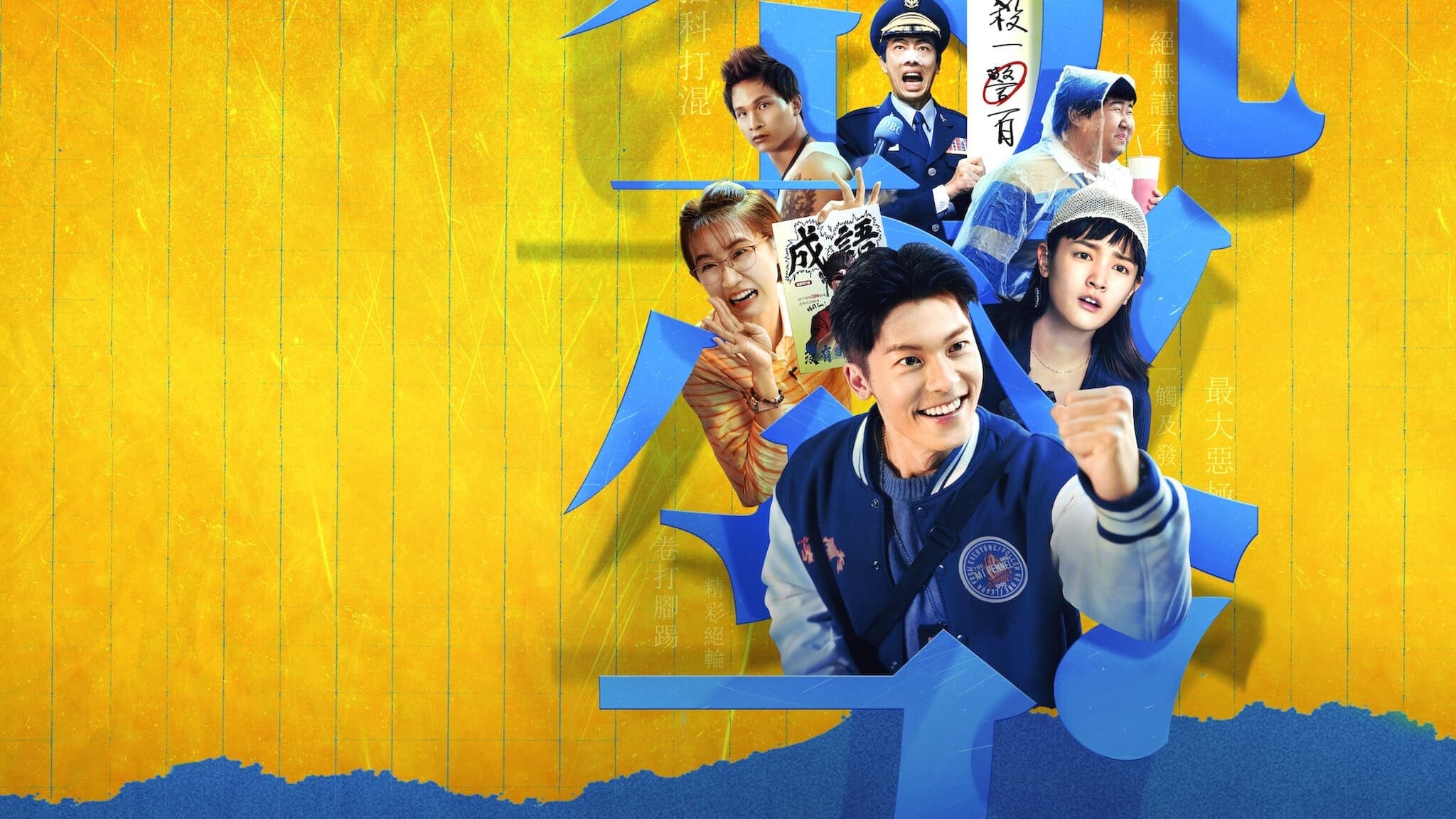 GG Precinct (2024) คดีป่วนเขตเจิ้งกัง season 1