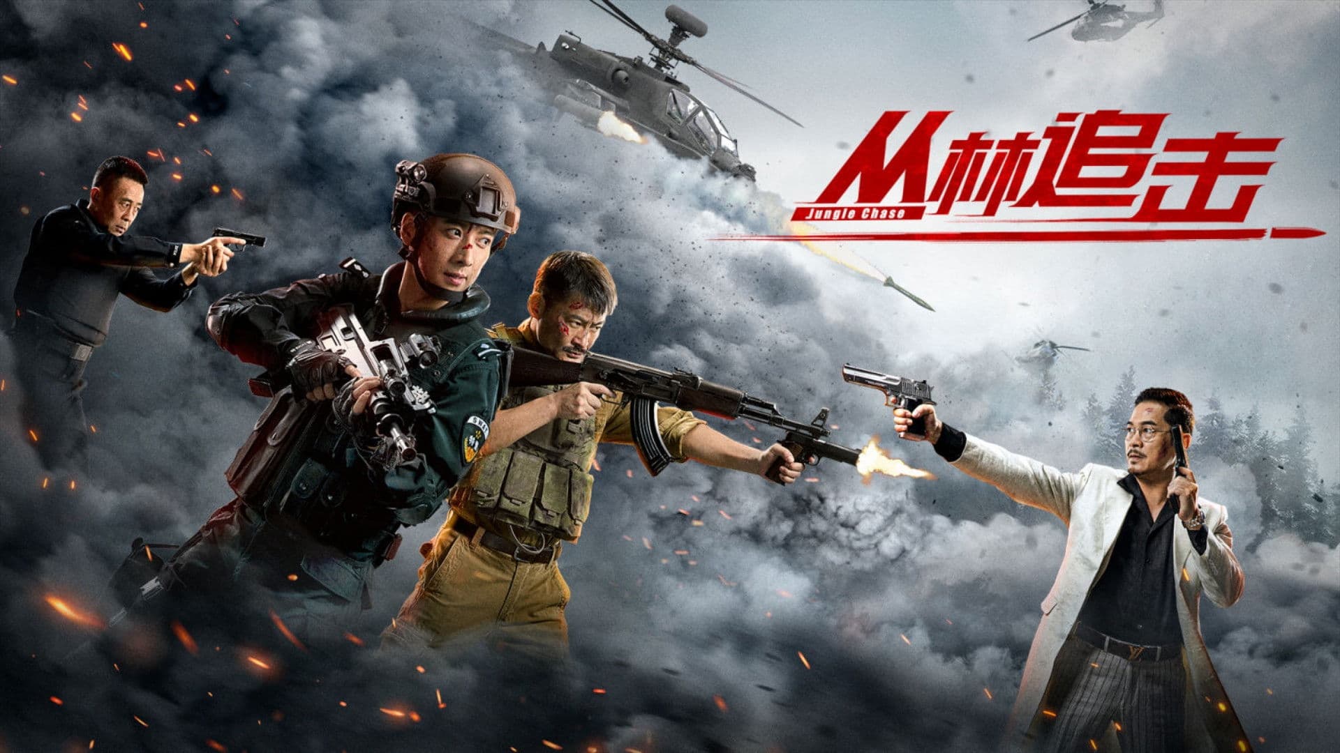 Jungle Chase (2024) ไล่ล่าป่าลึก