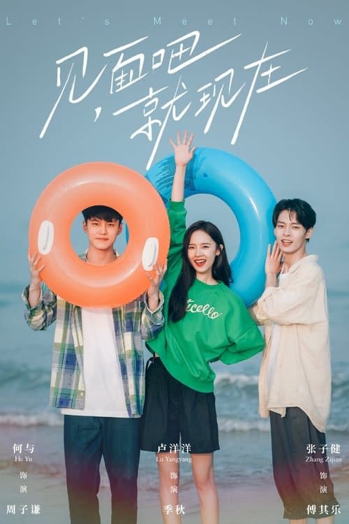 Let’s Meet Now เจอกันนะ เจ้าความรัก